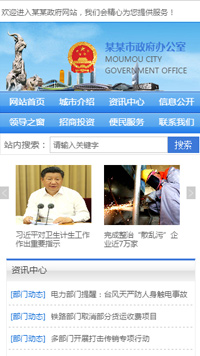 其他行業手機模板網站