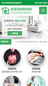 其他行業手機模板網站