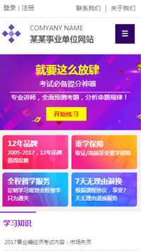 其他行業手機模板網站