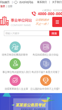 其他行業手機模板網站