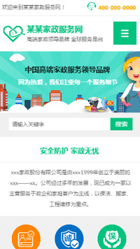其他行業手機模板網站