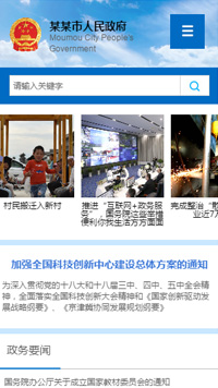 其他行業手機模板網站