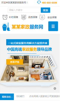 其他行業手機模板網站