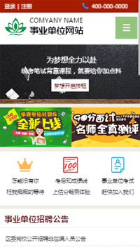 其他行業手機模板網站