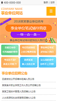 其他行業手機模板網站