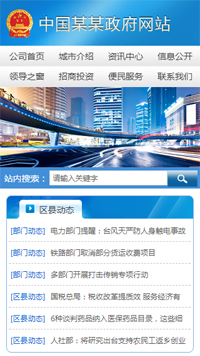 其他行業手機模板網站
