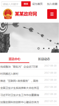 其他行業手機模板網站