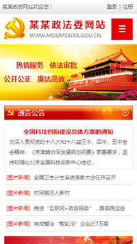 其他行業手機模板網站