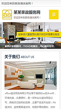 其他行業手機模板網站