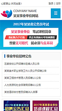 其他行業手機模板網站