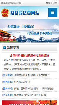 其他行業手機模板網站