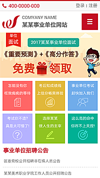 其他行業手機模板網站