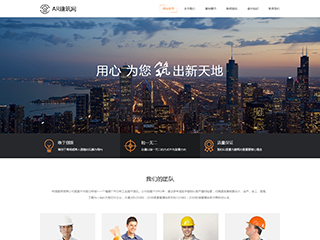 建筑、建材 行業(yè)彩色模板網(wǎng)站