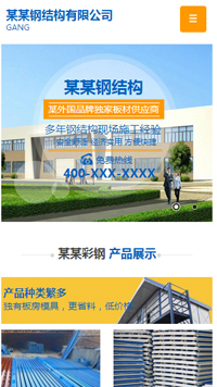 建筑、建材 行業(yè)手機(jī)模板網(wǎng)站
