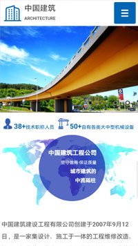 建筑、建材 行業(yè)手機(jī)模板網(wǎng)站