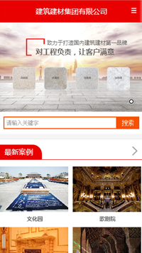 建筑、建材 行業(yè)手機(jī)模板網(wǎng)站