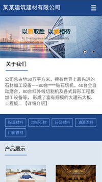 建筑、建材 行業(yè)手機(jī)模板網(wǎng)站