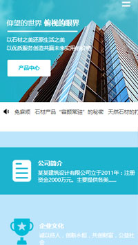 建筑、建材 行業(yè)手機(jī)模板網(wǎng)站