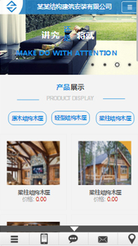 建筑、建材 行業手機模板網站