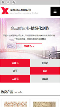 建筑、建材 行業手機模板網站