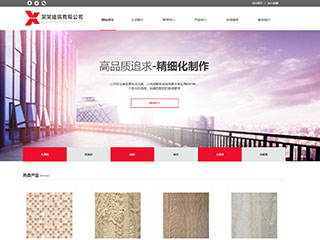 建筑、建材 行業彩色模板網站