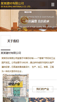 建筑、建材 行業手機模板網站