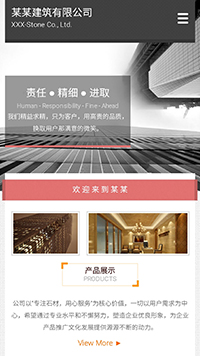建筑、建材 行業手機模板網站
