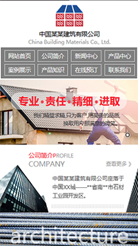 建筑、建材 行業手機模板網站