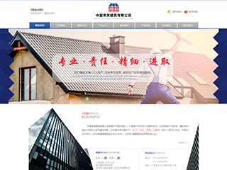 建筑、建材 行業彩色模板網站