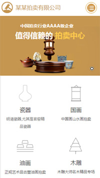 拍賣、典當(dāng)行業(yè)手機模板網(wǎng)站