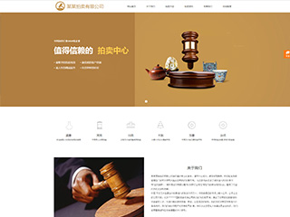 拍賣、典當(dāng)行業(yè)彩色模板網(wǎng)站