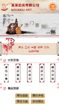 拍賣、典當(dāng)行業(yè)手機模板網(wǎng)站
