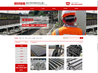 建筑、建材 行業彩色模板網站