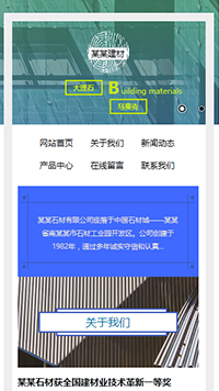 建筑、建材 行業手機模板網站