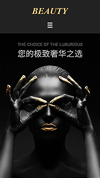 美容、護(hù)膚行業(yè)手機(jī)網(wǎng)站模板