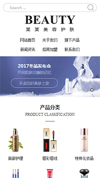 美容、護膚行業手機模板網站