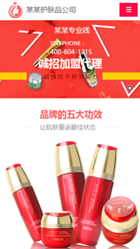 美容、護膚行業手機模板網站