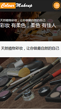 美容、護膚行業手機模板網站
