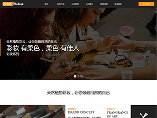 美容、護膚行業彩色模板網站
