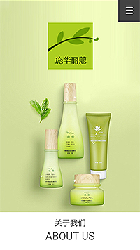 美容、護膚行業手機模板網站