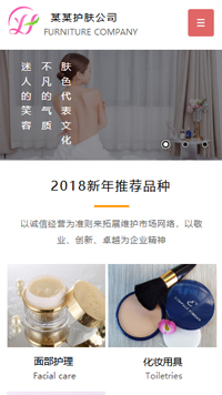美容、護膚行業手機模板網站