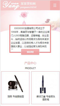 美容、護膚行業手機模板網站