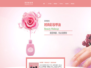 美容、護膚行業彩色模板網站