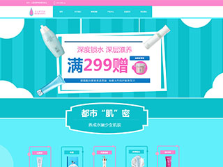 美容、護膚行業彩色模板網站