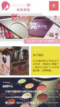 美容、護膚行業手機模板網站