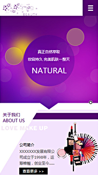 美容、護膚行業手機模板網站