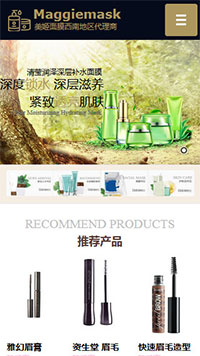美容、護膚行業手機模板網站