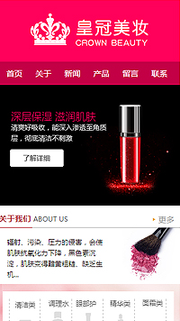 美容、護膚行業手機模板網站