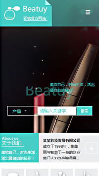 美容、護膚行業手機模板網站