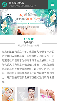 美容、護膚行業手機模板網站